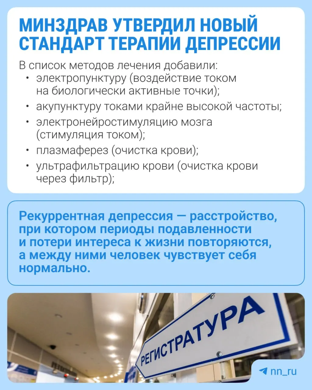 Минздрав принял новый стандарт терапии рекуррентной депрессии, расширив перечень методов лечения и добавив новые анализы.