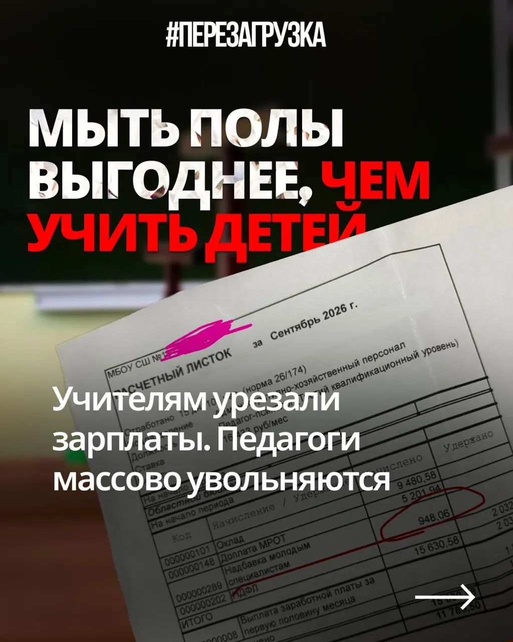 Учителя из регионов жалуются на снижение зарплат при прежней нагрузке на фоне роста оборонного бюджета.