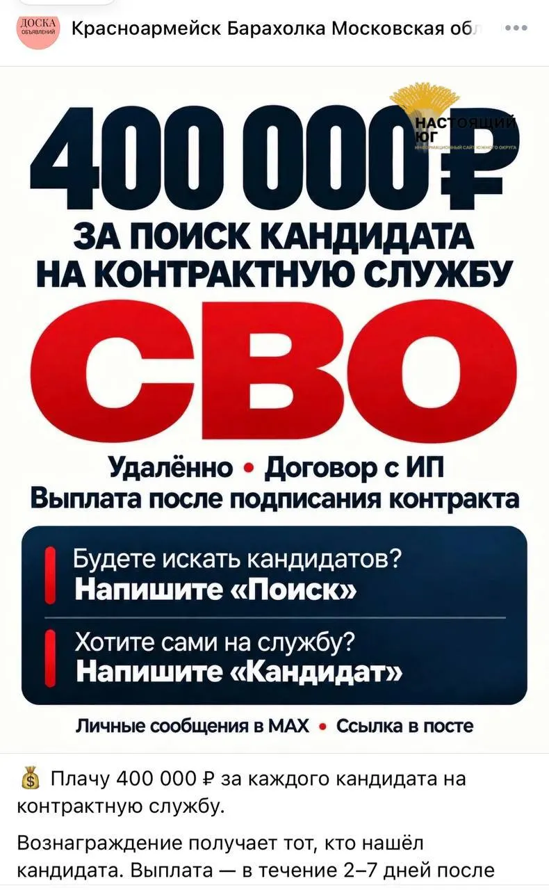 В сети публикуются объявления о наборе на контрактную службу в рамках СВО.