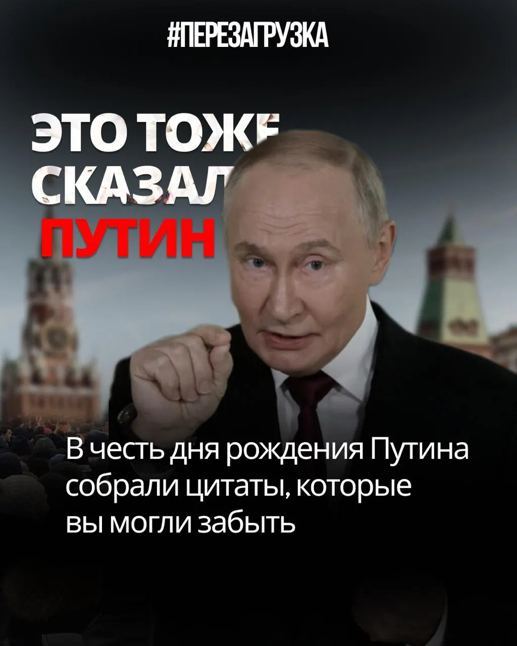 Аналитики собрали высказывания руководителя страны и выявили противоречия между словами и делами, отражающие политическую повестку и общественные настроения.