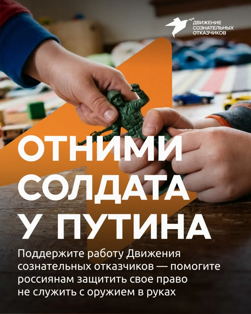 В условиях ужесточения призывной политики в России движение обращается за поддержкой на сбор средств для правовой и информационной помощи призывникам по всей стране.