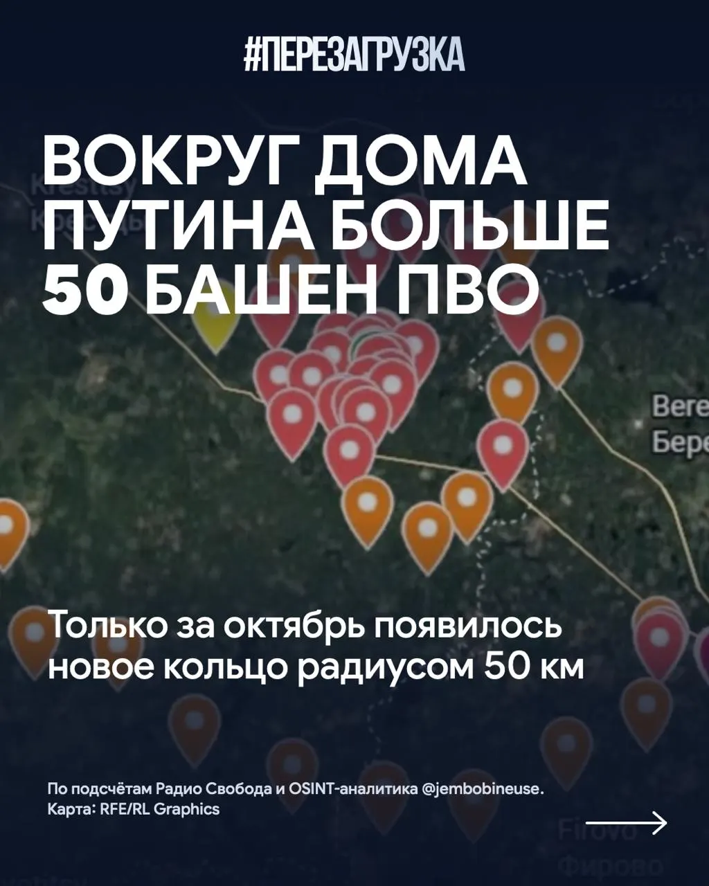 Более 50 позиций противовоздушной обороны сосредоточены вокруг резиденции Путина на Валдайском направлении; за октябрь добавлено свыше 15 башен, что указывает на масштабы эскалации.
