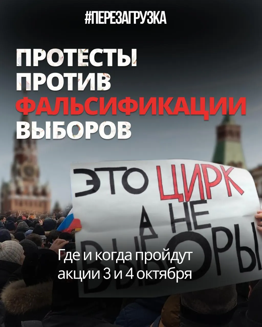 Эксперты сравнивают выборы по масштабам фальсификаций с 2011–2012 годами; протесты перемещаются в регионы и набирают обороты.