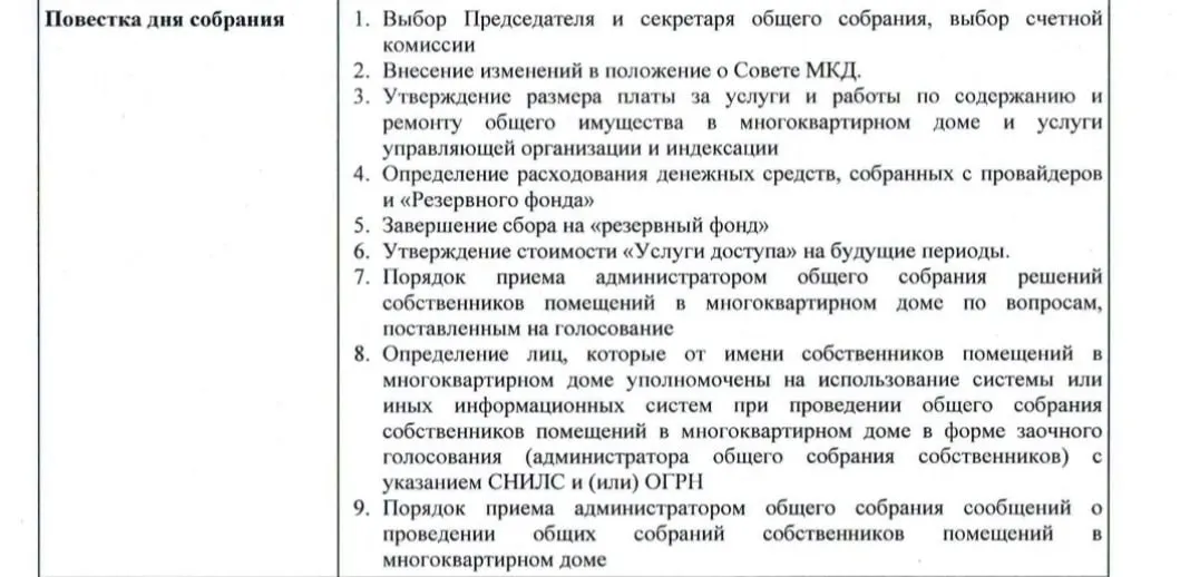 Автор описывает попытку провести общее собрание жильцов через электронную платформу и риски, связанные с назначением администратора, а также слабый надзор со стороны контролирующих ведомств.