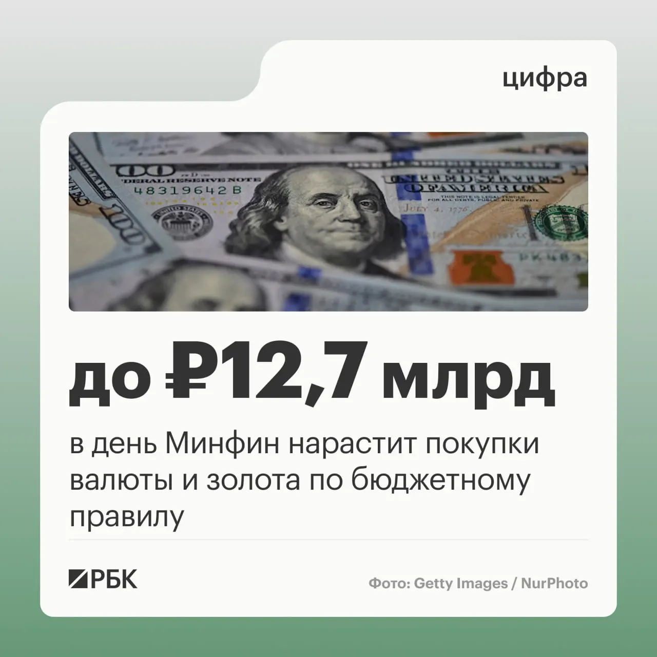 Минфин планирует ежедневные покупки валюты и золота в октябре по бюджетному правилу; прогноз нефтегазовых доходов бюджета и отклонения за сентябрь.